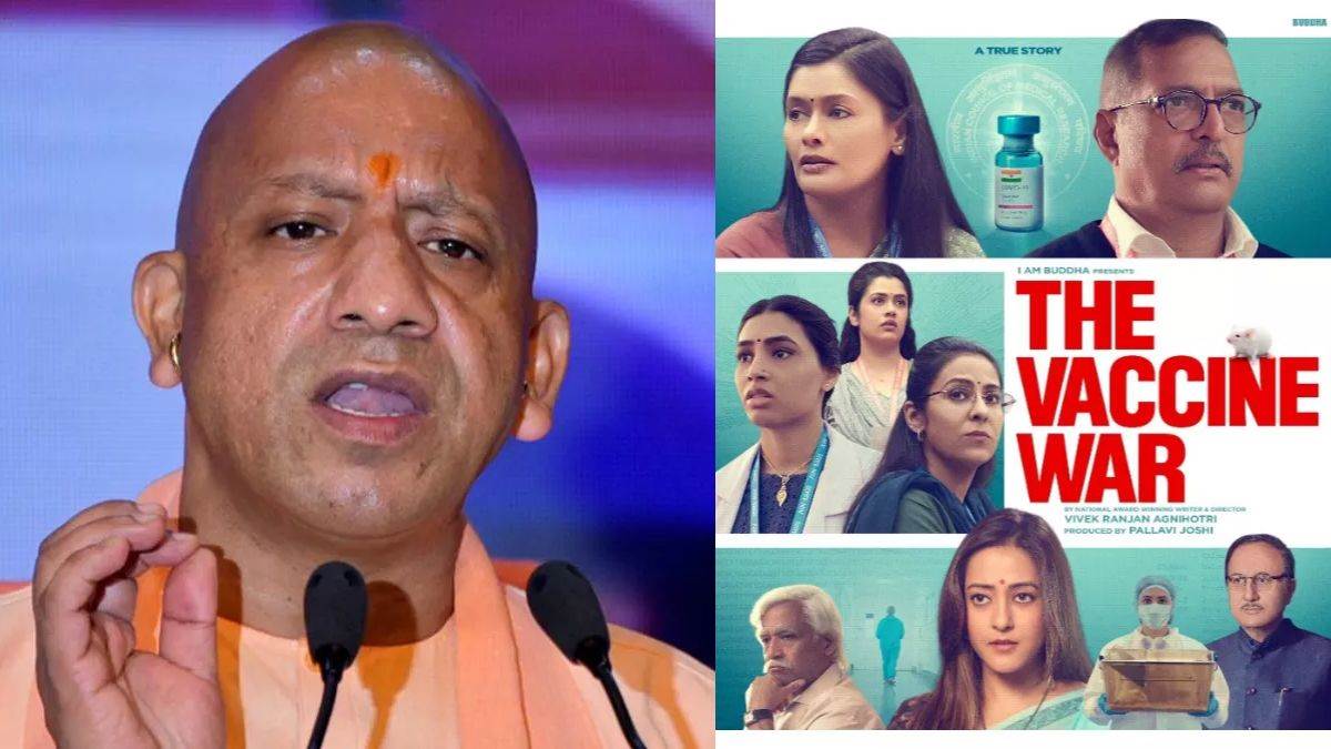 You are currently viewing PM मोदी के बाद CM योगी ने की ‘The Vaccine War’ की तारीफ, बोले- देश के खिलाफ काम करने वाले हुए बेनकाब