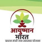 आयुष्मान योजना में कैंसर, न्यूरोसर्जरी सहित इन बीमारियों के लिए अब मिलेगी ज्यादा राशि