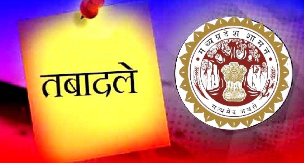 You are currently viewing मध्यप्रदेश में देर रात हुआ बड़ा प्रशासनिक फेरबदल, 9 IAS अफसरों का हुआ तबादला ….