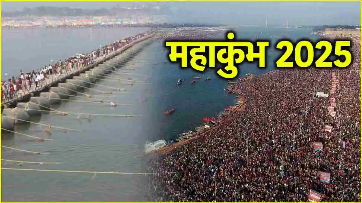 You are currently viewing इंतजार खत्म! Maha Kumbh 2025 का पहला स्नान आज, संगम पर 2 लाख श्रद्धालु हर घंटे लगा रहे हैं डुबकी; जर्मनी समेत 20 देशों से पहुंचे विदेशी भक्त!