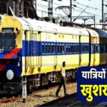 Maha Kumbh 2025 मध्यप्रदेश वासियों के लिए शानदार खबर! रेलवे ने किया 40 स्पेशल ट्रेनें चलाने का ऐलान, MP के 35 से ज्यादा स्टेशनों से गुजरेंगी