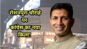 Read more about the article भोपाल में कांग्रेस का नया किला: रोशनपुरा में भव्य 5 मंजिला हाईटेक मुख्यालय बनने की तैयारी, पार्टी ने तैयार किया खाका; AICC से ग्रीन सिग्नल मिलते ही शुरू होगा काम