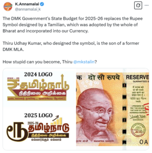Read more about the article रुपए ‘₹’ के राष्ट्रीय प्रतीक पर सियासी संग्राम: तमिलनाडु सरकार ने बदला ‘₹’ का सिंबल, ‘₹’ हटाकर ‘ரூ’ को अपनाया; तमिलनाडु भाजपा अध्यक्ष ने बोला हमला