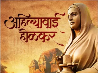 You are currently viewing अहिल्याबाई होल्कर की 300वीं जयंती पर BJP चलाएगी प्रदेशव्यापी अभियान: भोपाल से होगी शुरुआत, 31 मई को प्रदेशव्यापी समापन समारोह के साथ पूर्ण होगा अभियान; सम्मेलन और विशेष कार्यक्रम होंगे आयोजित