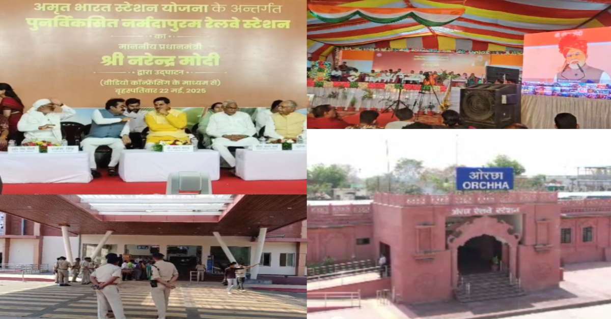 You are currently viewing प्रधानमंत्री मोदी ने अमृत भारत स्टेशन योजना के तहत देश को दी नई सौगात, बीकानेर से किया 103 रेलवे स्टेशनों का लोकार्पण: मध्यप्रदेश के 6 स्टेशन शामिल, नर्मदापुरम से वर्चुअली जुड़े मुख्यमंत्री डॉ. मोहन यादव