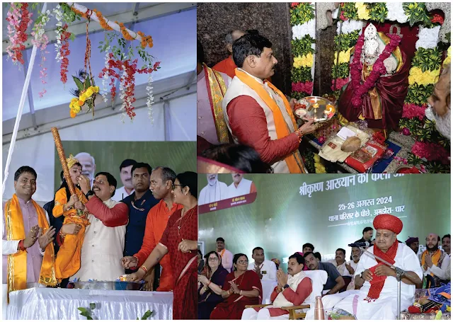 Read more about the article ‘हाथी घोड़ा पालकी, जय कन्हैया लाल की’ के नारों से गूंजेगा मध्यप्रदेश: 14 से 18 अगस्त तक होगा ‘श्रीकृष्ण पर्व’ का भव्य आयोजन, मुख्यमंत्री से लेकर विधायक तक होंगे श्रीकृष्ण पर्व में शामिल!