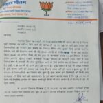 बीजेपी जिला कार्यकारिणी: मऊगंज में उपाध्यक्ष बनाए गए राहुल गौतम ने पद ठुकराया, कहा – “मेरी वजह से कोई कार्यकर्ता वंचित न रहे”