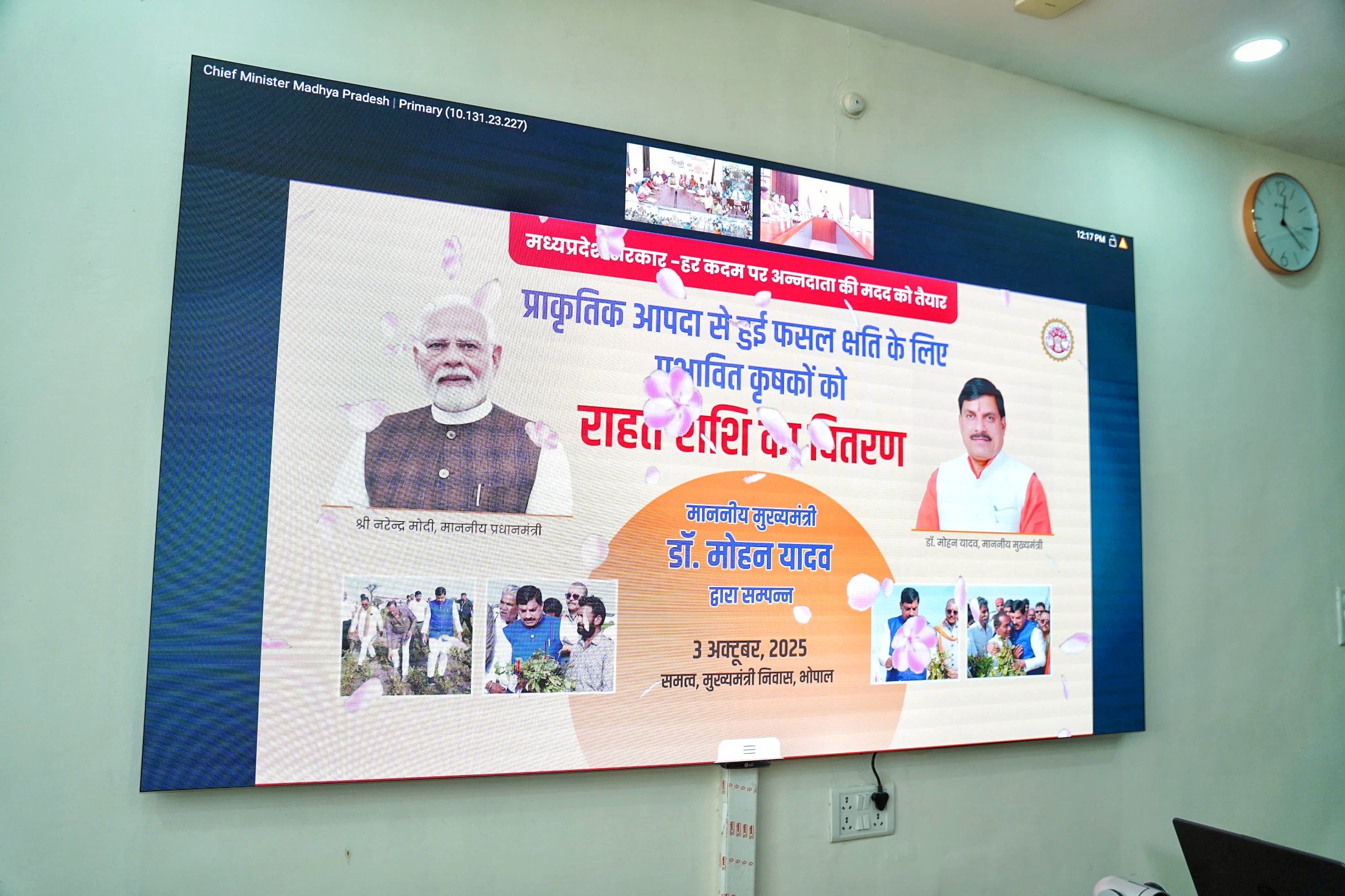 Read more about the article मध्यप्रदेश में किसानों के लिए बड़ी राहत! CM मोहन यादव ने अतिवृष्टि और बाढ़ प्रभावित किसानों के खातों में ट्रांसफर किए 653.34 करोड़ रुपये, किसानों ने कहा – “सरकार ने दीवाली से पहले दीवाली कराई”!