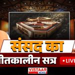 शीतकालीन सत्र का तीसरा दिन, संसद में PM मोदी बंगाल के सभी BJP सांसदों से करेंगे मुलाकात