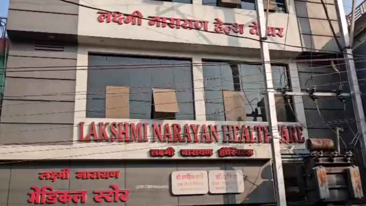 You are currently viewing Ambikapur: लक्ष्मी नारायण हॉस्पिटल को हाई कोर्ट से राहत नहीं, कभी भी चल सकता है बुलडोजर