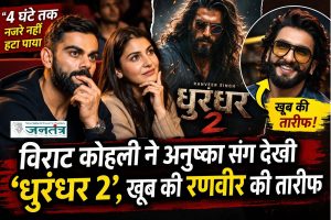 Read more about the article ‘4 घंटे तक नजरें नहीं हटा पाया’, विराट कोहली ने अनुष्का संग देखी ‘धुरंधर 2’, खूब की रणवीर की तारीफ