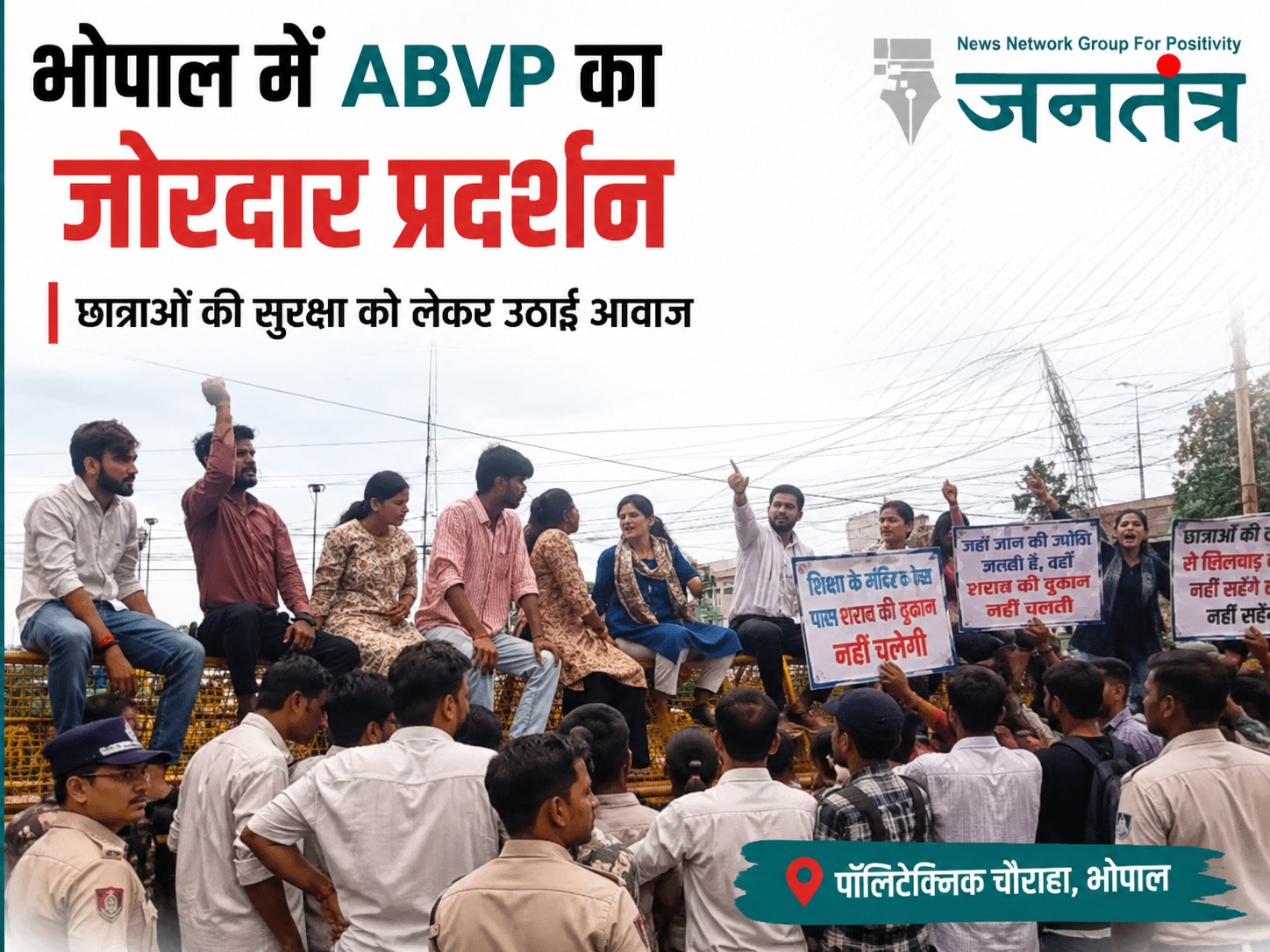 Read more about the article भोपाल में छात्राओं की सुरक्षा को लेकर ABVP का प्रदर्शन, कॉलेज के पास शराब दुकान हटाने की मांग तेज