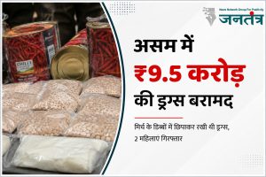 Read more about the article असम में ₹9.5 करोड़ की ड्रग्स बरामद: लाल मिर्च के डिब्बों में छिपाई थी हेरोइन और याबा टैबलेट, 2 महिलाएं गिरफ्तार