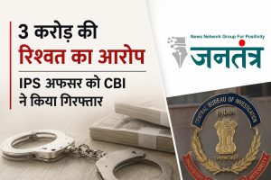 Read more about the article CBI के शिकंजे में IPS अधिकारी: 3 करोड़ की रिश्वत लेने का आरोप, फर्जी दवा केस में कारोबारी को राहत दिलाने का दावा