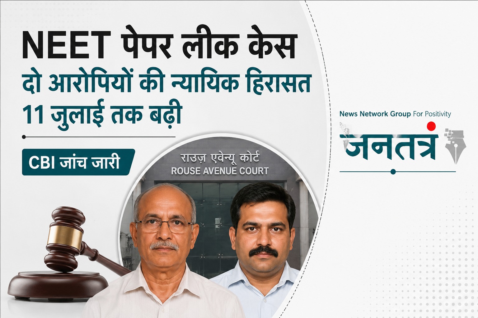 You are currently viewing NEET पेपर लीक केस: दो आरोपियों की न्यायिक हिरासत 11 जुलाई तक बढ़ी, CBI ने जांच तेज की